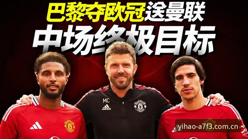 揭秘曼联中场双核计划：托纳利与埃德松背后的转会暗战